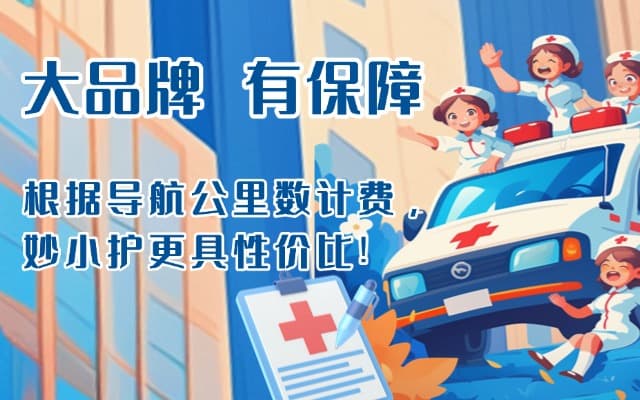 集贤救护车转运